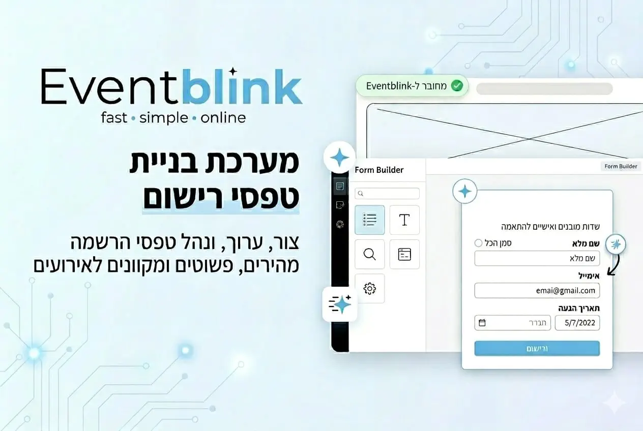 אופטימיזציה של טפסי רישום אונליין: המדריך למשתמש
